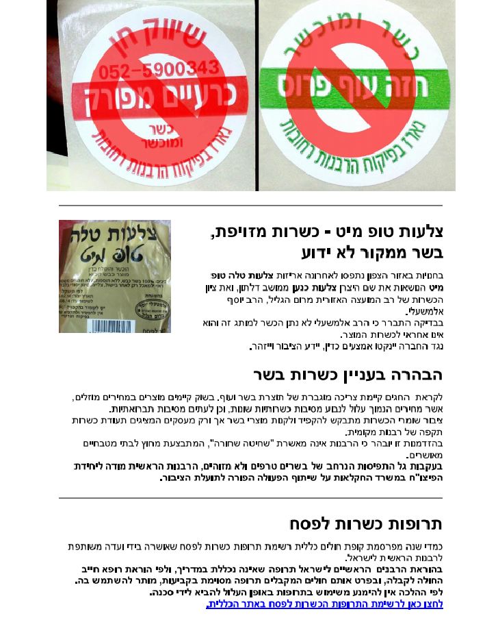 הרבנות: הבשר זול? תבדקו הכשרות