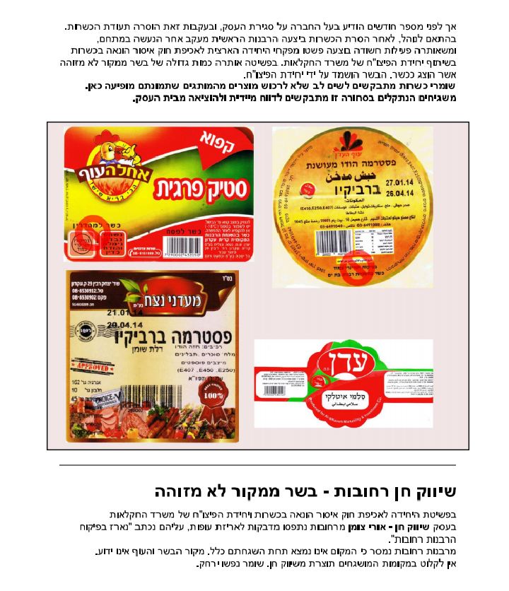 הרבנות: הבשר זול? תבדקו הכשרות