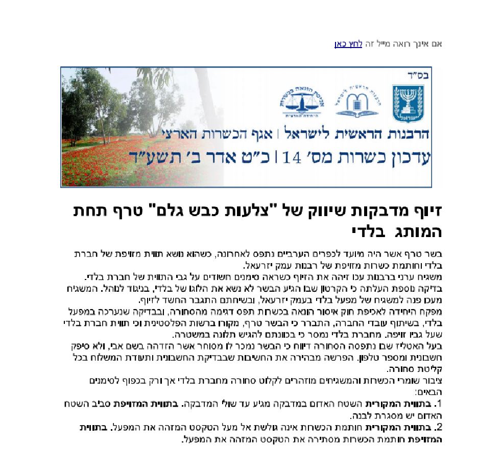 הרבנות: הבשר זול? תבדקו הכשרות