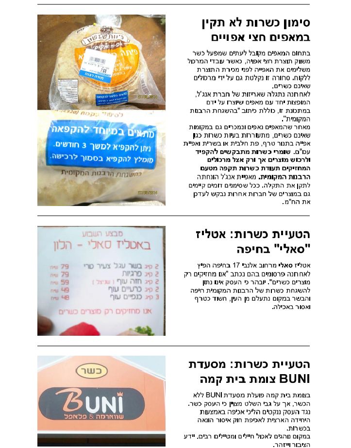 הרבנות: הבשר זול? תבדקו הכשרות