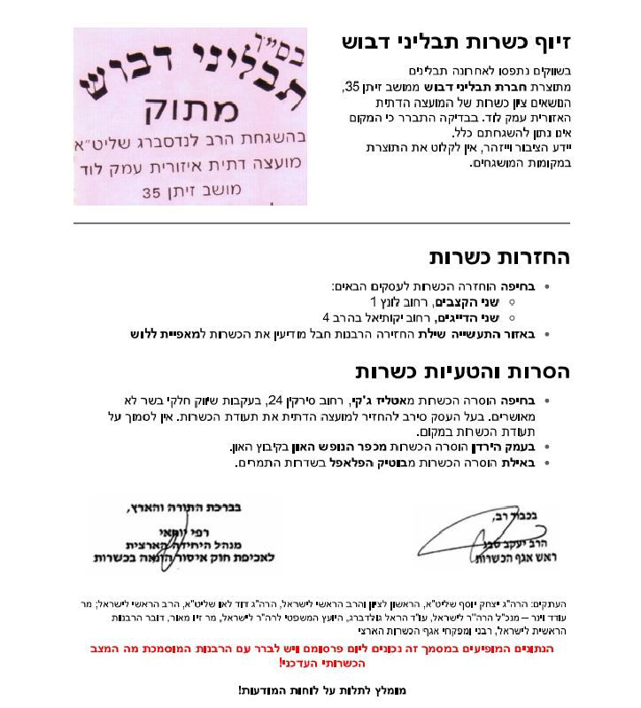 הרבנות: הבשר זול? תבדקו הכשרות