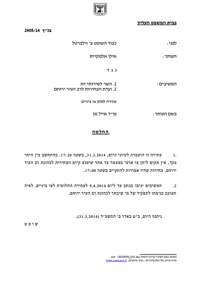 תבוסה לש"ס ודגל התורה: רב דתי לאומי נבחר בירוחם