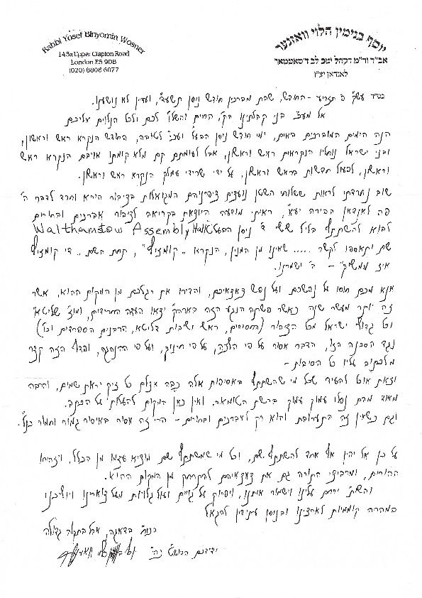 מכתב הגאון רבי יוסף בנימין וואזנר