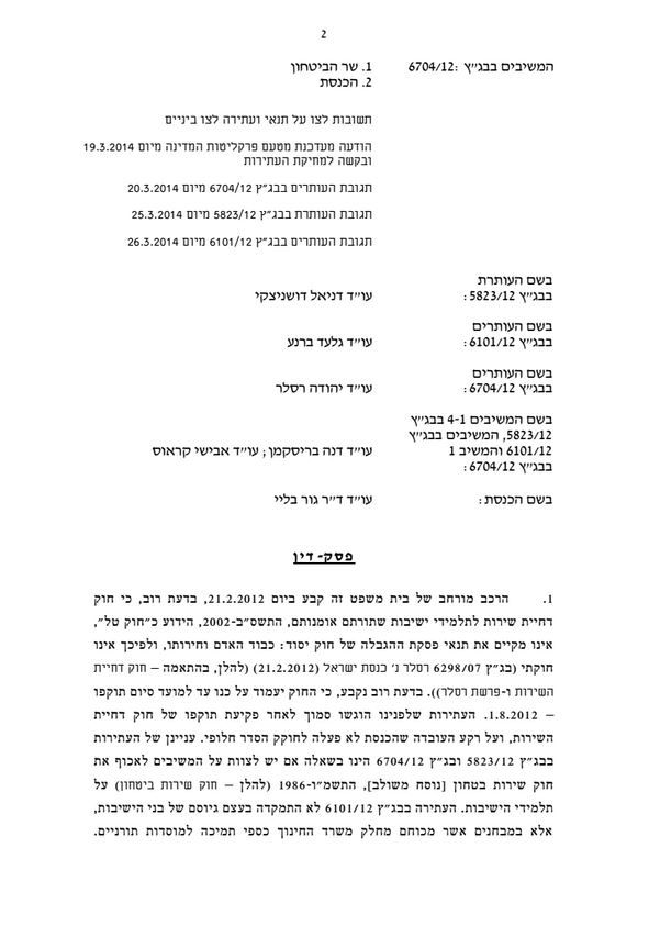 בהרכב מורחב: בג"ץ שחרר את תקציב הישיבות שעוכב