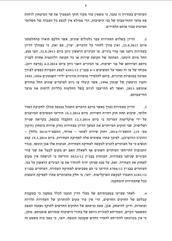 בהרכב מורחב: בג"ץ שחרר את תקציב הישיבות שעוכב