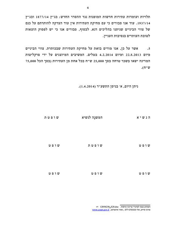 בהרכב מורחב: בג"ץ שחרר את תקציב הישיבות שעוכב