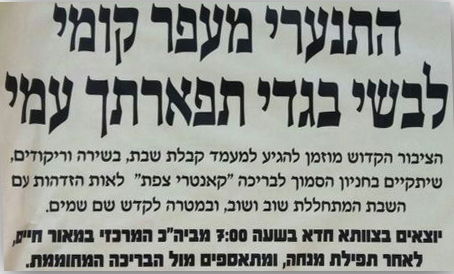 צפת: התושבים נלחמים על השבת