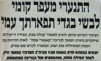 צפת: התושבים נלחמים על השבת