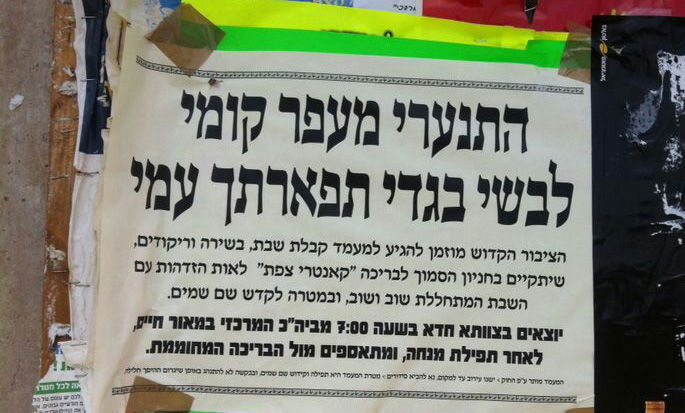 צפת: התושבים נלחמים על השבת