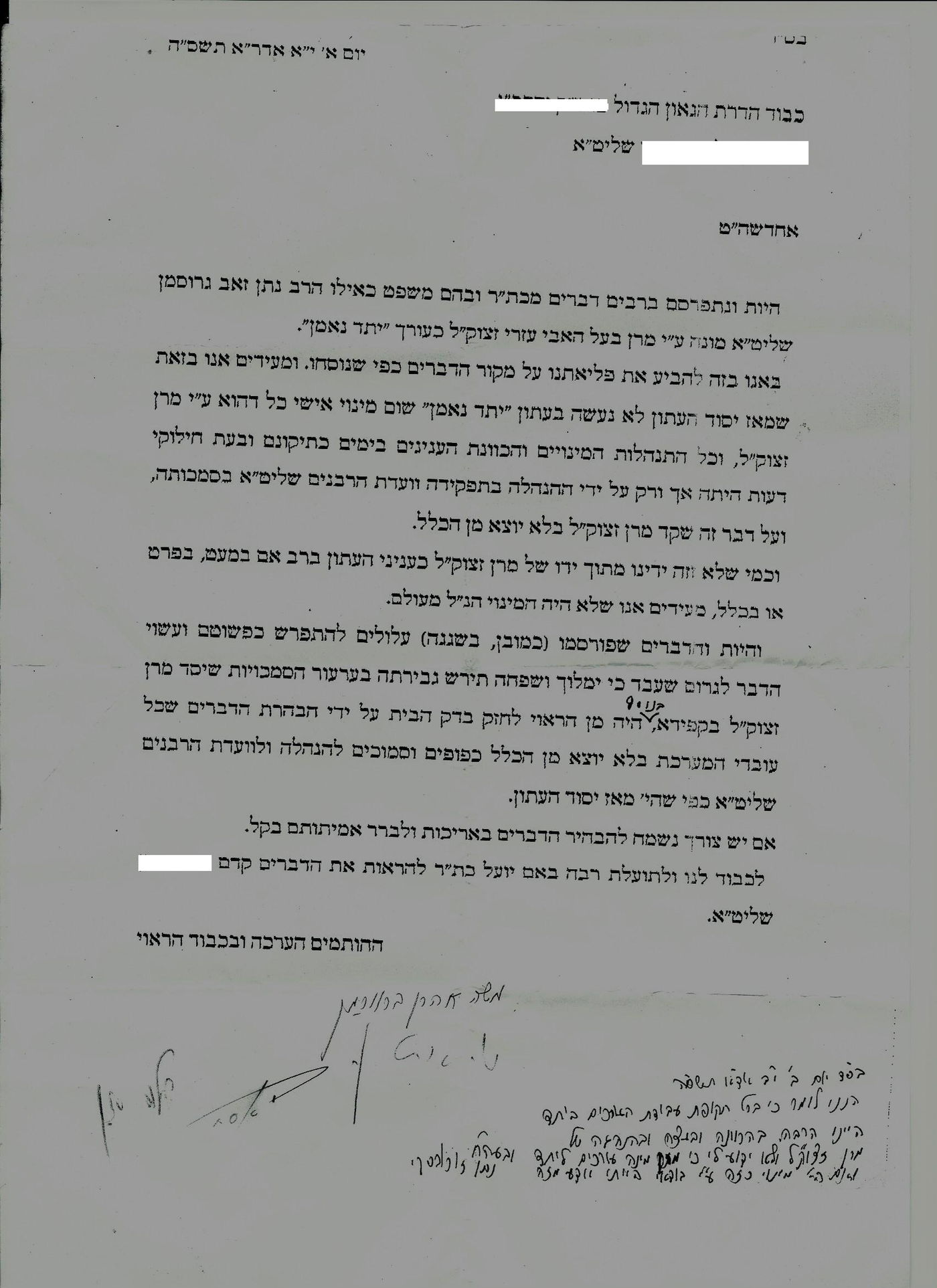 מכתב חברי הועדה הרוחנית והנהלת העיתון השולל את הטענה שגרוסמן מונה ע''י הרב שך
