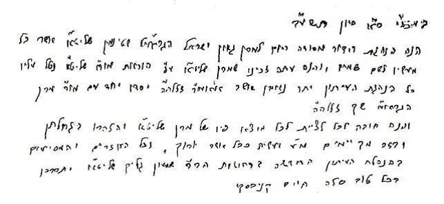 מכתבו הנוקב של מרן שר התורה הגר"ח קנייבסקי