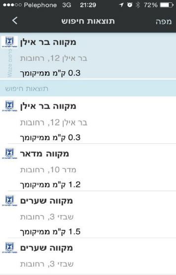 חדש: waze יביא אתכם למקווה הקרוב