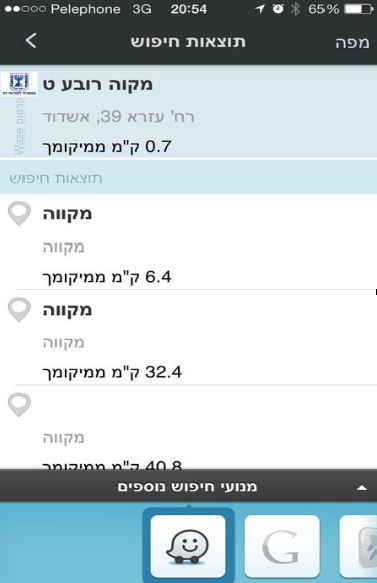 חדש: waze יביא אתכם למקווה הקרוב