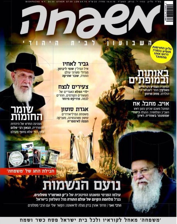 מדוע שער השבועון "משפחה" לחג השתנה?