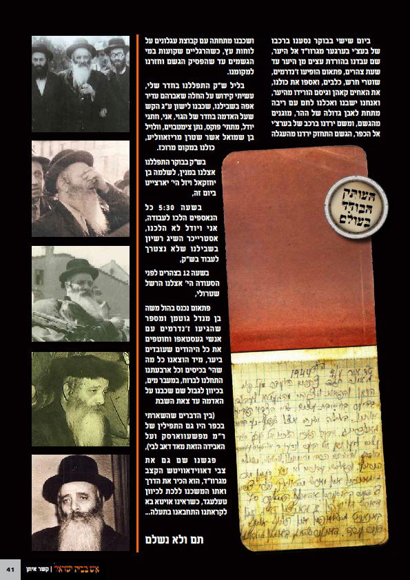 70 שנה אחרי: יומן השואה של ה"אמרי חיים" נחשף