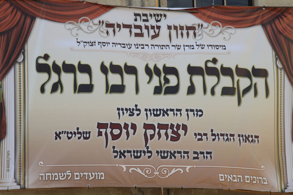 "הקבלת פני רבו" לגר"י יוסף • צפו