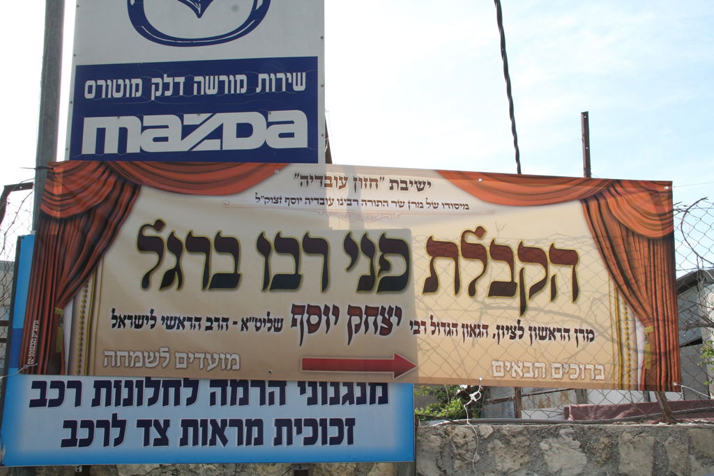 "הקבלת פני רבו" לגר"י יוסף • צפו