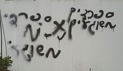 "הספרדים משוגעים" על בית הכנסת