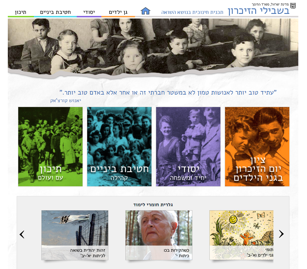 משרד החינוך מציג תכנית ללימוד השואה לילדי הגן