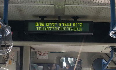 'אגד' נכנעה: "ספירת העומר" לא תעודכן באוטובוסים