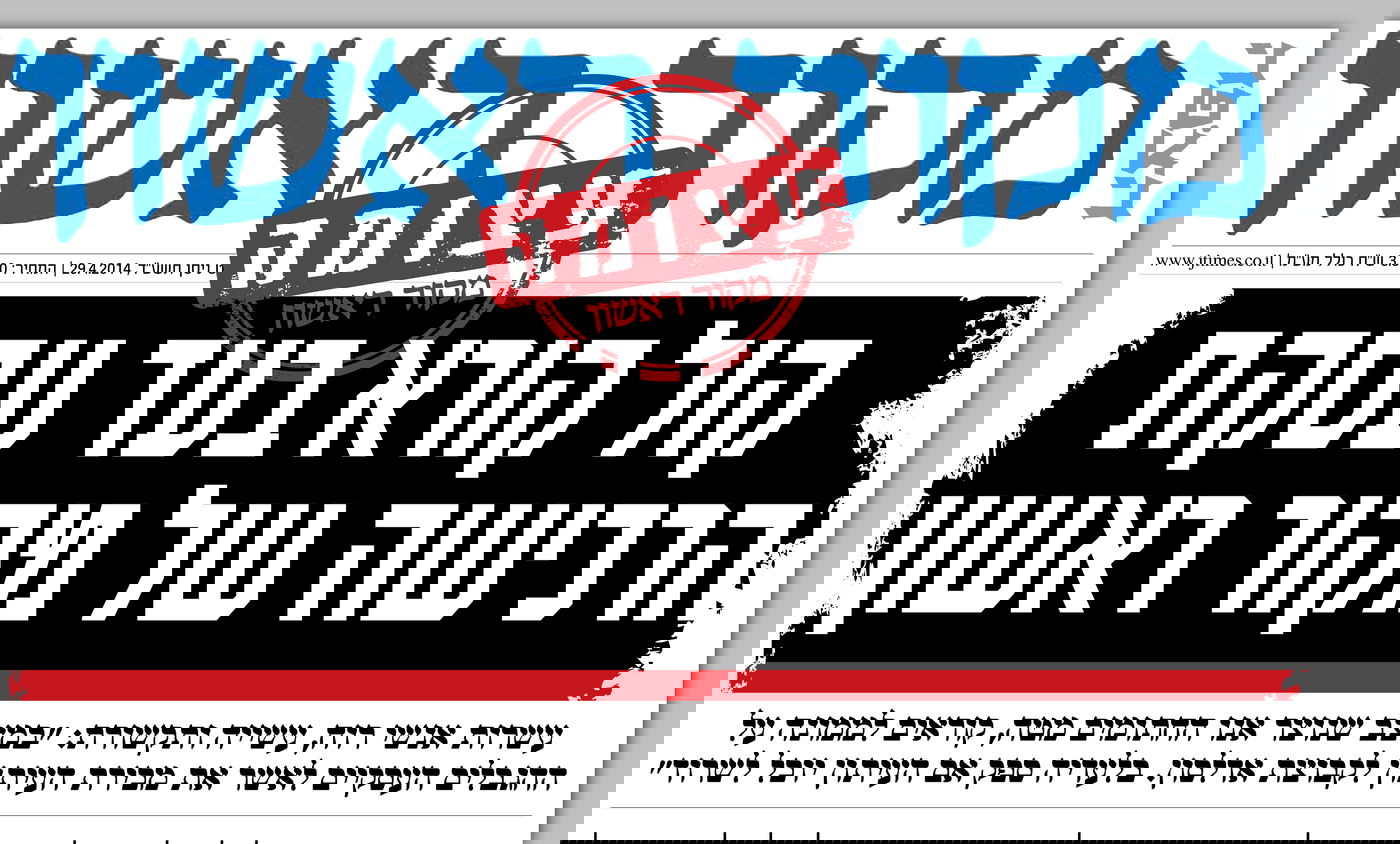 בכותרת הראשית של מקור ראשון: 'קול קורא' בעד עסקת הרכישה של העיתון