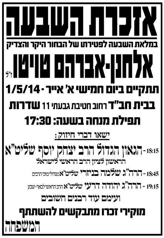 הרב יצחק יוסף ספד לבחור אלחנן טויטו ז"ל