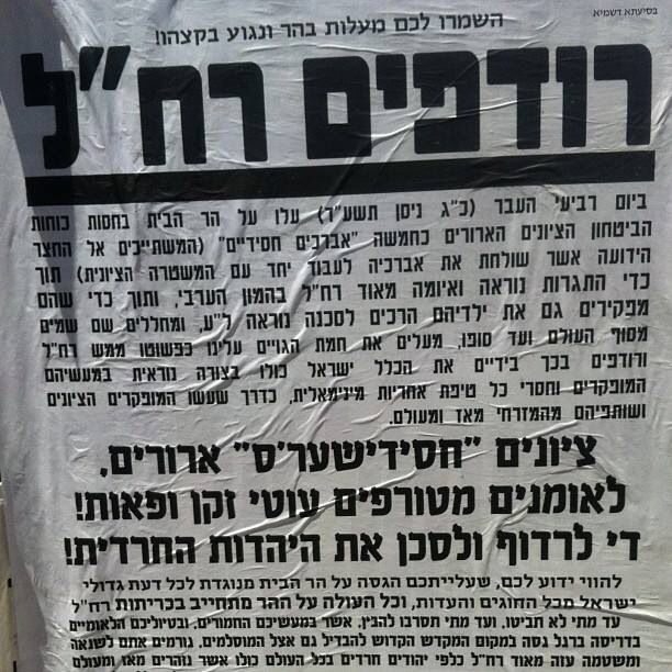 "החרדים שעלו להר הבית הם ציונים מטורפים וארורים"