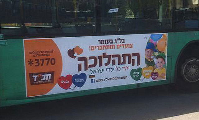 חב"ד בקמפיין ענק: רבע מיליון צמידי ילדים