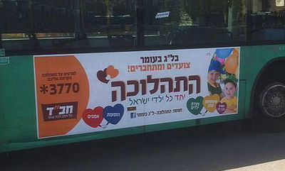 חב"ד בקמפיין ענק: רבע מיליון צמידי ילדים