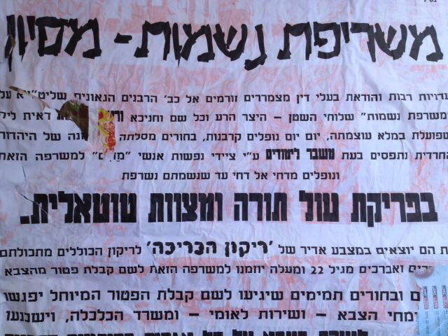 פשקוויל נגד גיוס צעירים חרדים שנמצאים ב"משבר לימודים"