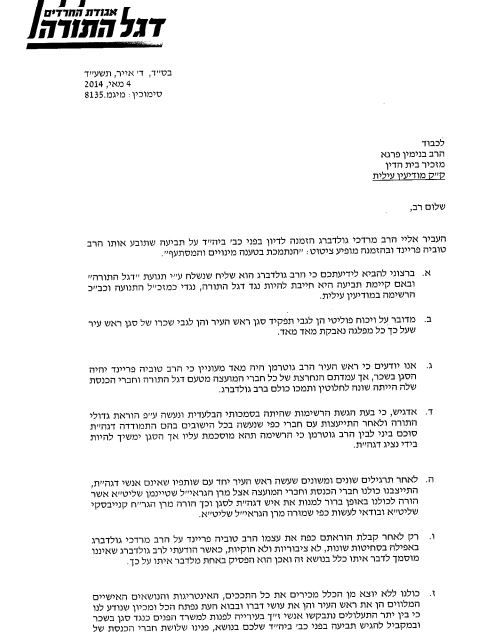 "מרן הגראי"ל שטיינמן נגד התככים של יעקב גוטרמן"