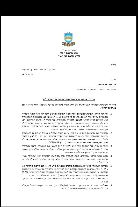 "מרן הגראי"ל שטיינמן נגד התככים של יעקב גוטרמן"