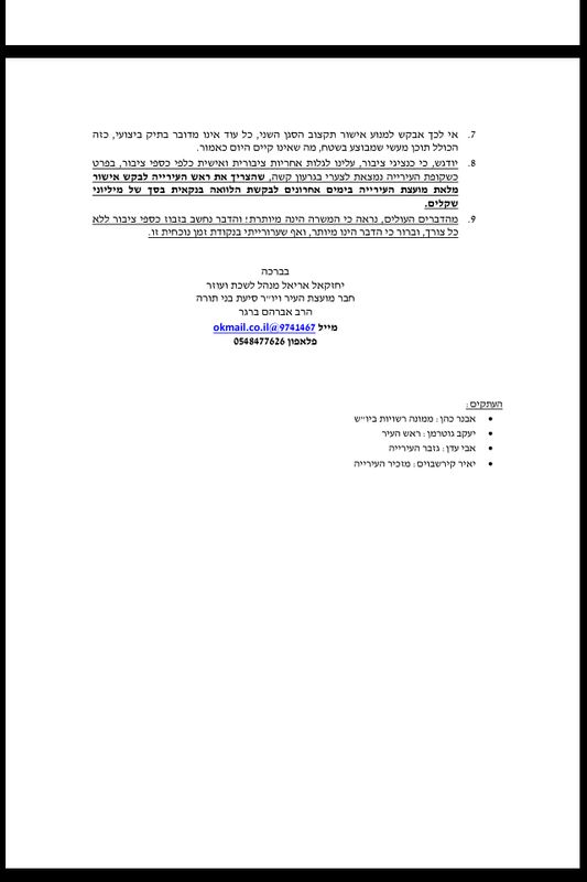 "מרן הגראי"ל שטיינמן נגד התככים של יעקב גוטרמן"