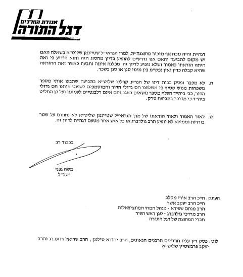 "מרן הגראי"ל שטיינמן נגד התככים של יעקב גוטרמן"