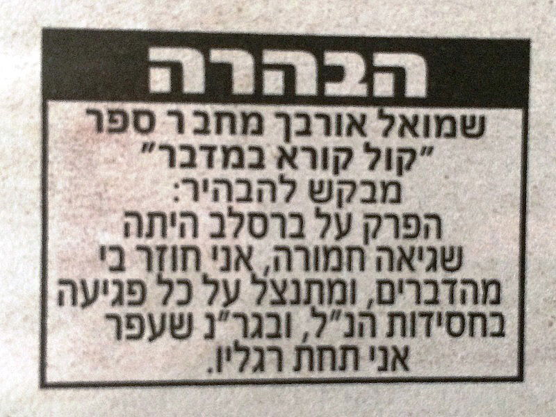 סערת ברסלב: מחבר הספר שמואל אורבך מתנצל