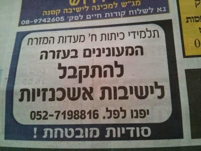 המודעה בעיתון יתד נאמן