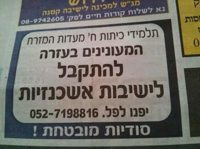 המודעה בעיתון יתד נאמן