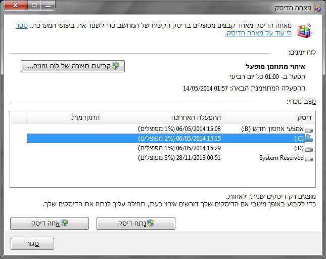 מדריך: המחשב נהיה איטי? כך תאיצו אותו