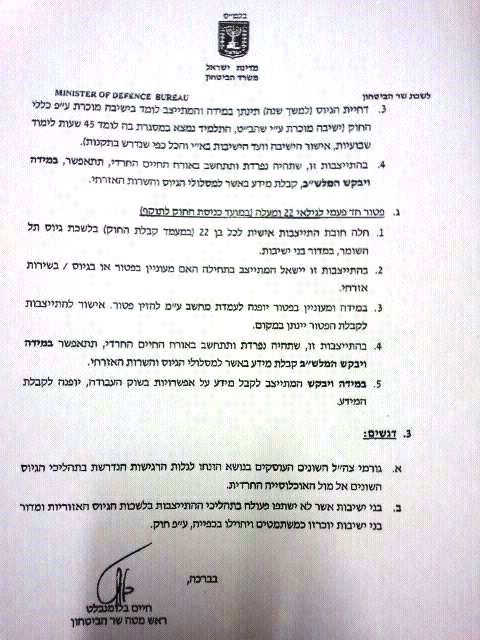 יעלון לח"כים: אלו ההבנות שהושגו בינינו על חוק הגיוס