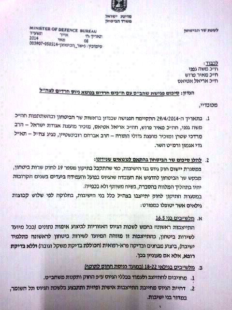 יעלון לח"כים: אלו ההבנות שהושגו בינינו על חוק הגיוס