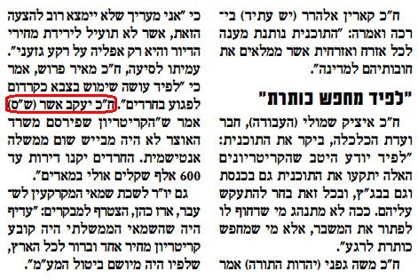 הטעות ב"ישראל היום"