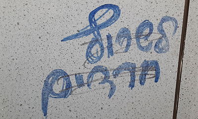 הגרפיטי בתל אביב