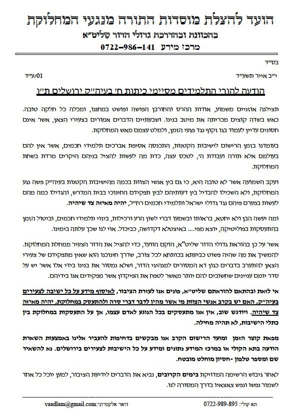 הודעת הוועד של הפלג הירושלמי