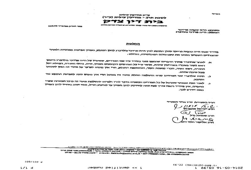 גפני נגד גוטרמן: דיון במודיעין-עילית