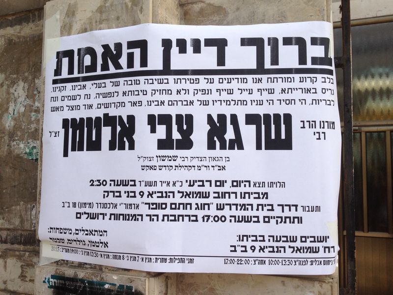 בני ברק: הרב שרגא צבי אלטמן הובא למנוחות