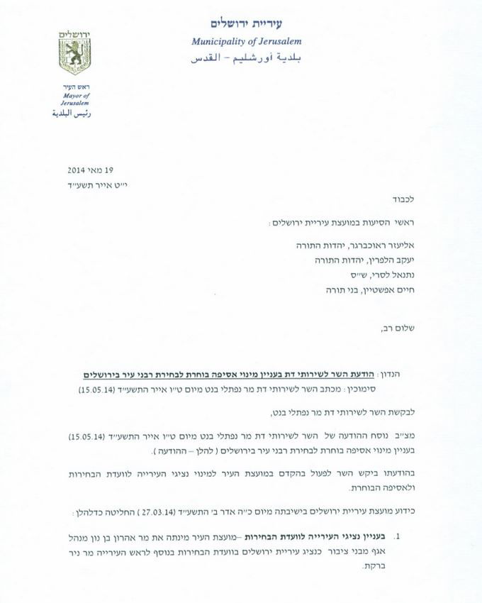 הבחירות לרבנות ירושלים: בנט ימנה את הנציגים החרדים?