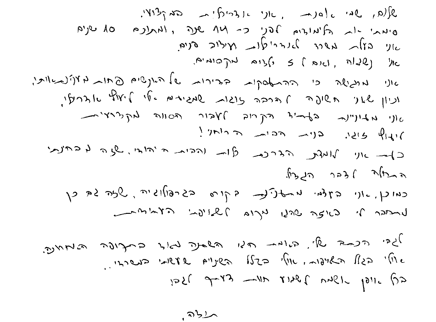 המוח שלכם עובד? תבדקו בכתב היד