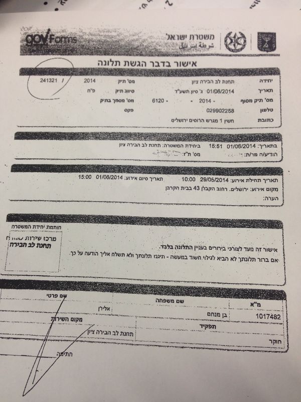 פרשת זיוף המכתב: הגר"ד יוסף הגיש תלונה במשטרה