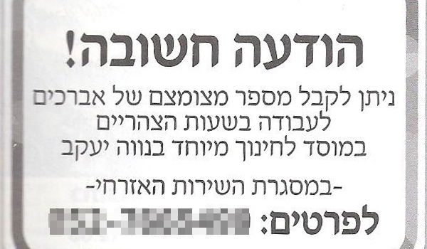 העיתון החרדי יצא נגד השירות האזרחי וקיבל הכשר