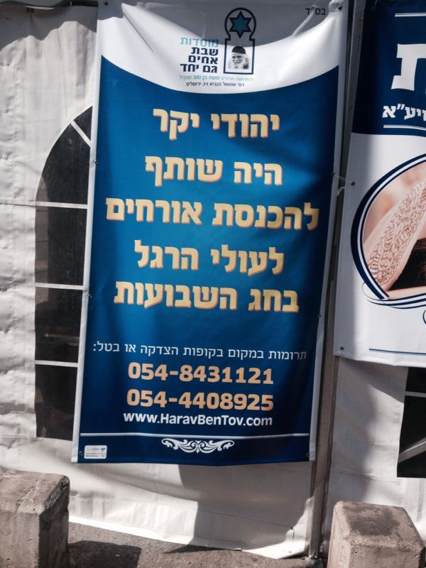 חסד: "אוהל הישועות" לרבבות העולים לכותל המערבי